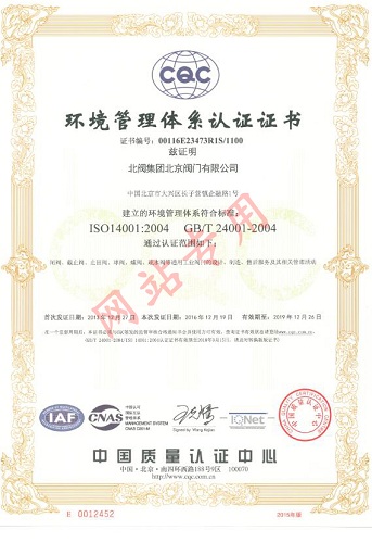 环境管理体系