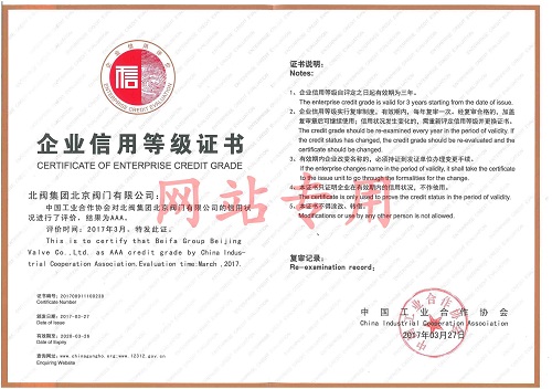 企业信用等级