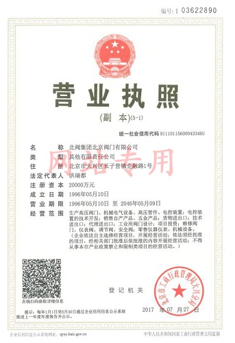 营业执照